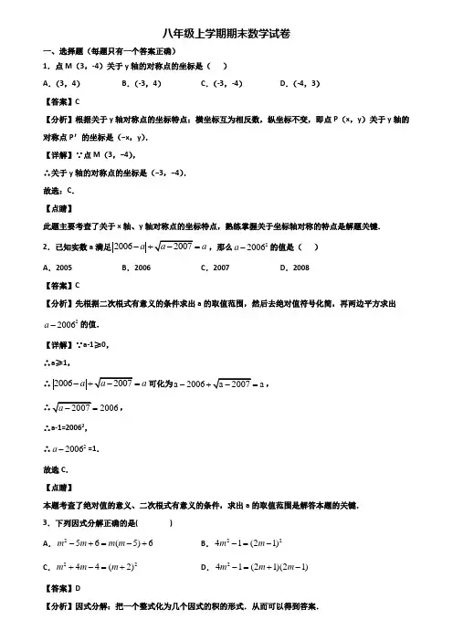 〖汇总3套试卷〗临沂市2020年八年级上学期数学期末复习检测试题
