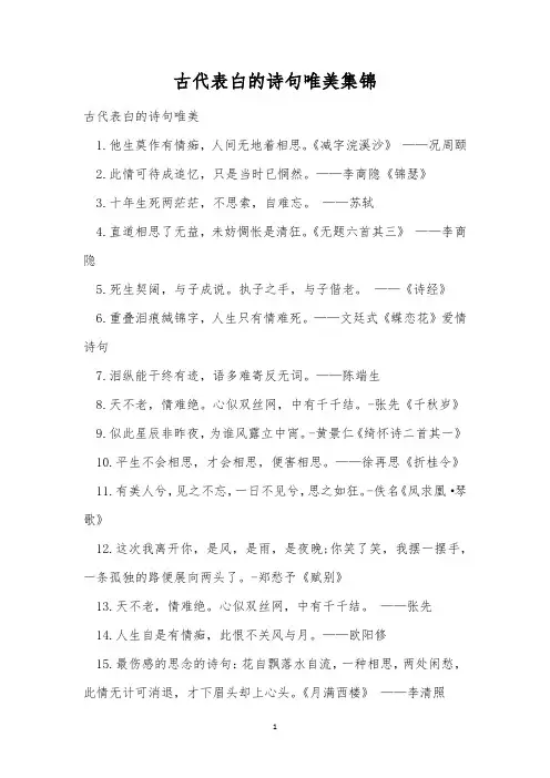 古代表白的诗句唯美集锦