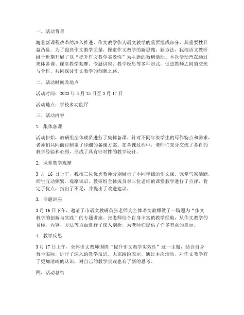 作文课主题教研活动简报