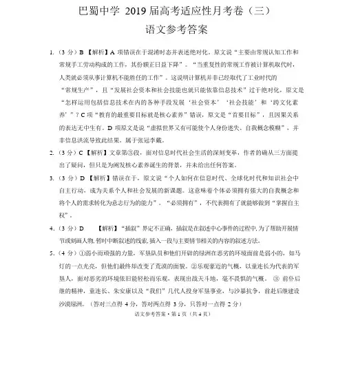 巴蜀中学2019届高考适应性月考卷(三)语文-答案