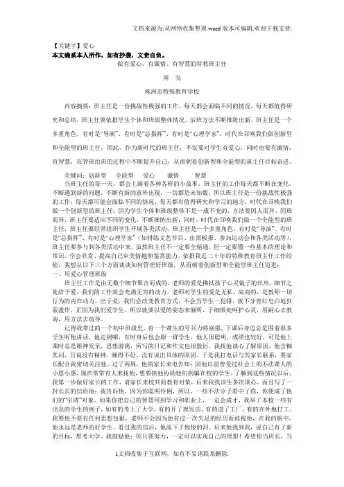 【爱心】做有爱心有激情有智慧的班主任