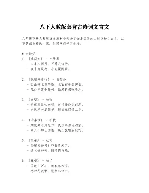 八下人教版必背古诗词文言文