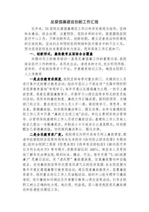 医院反腐倡廉工作汇报