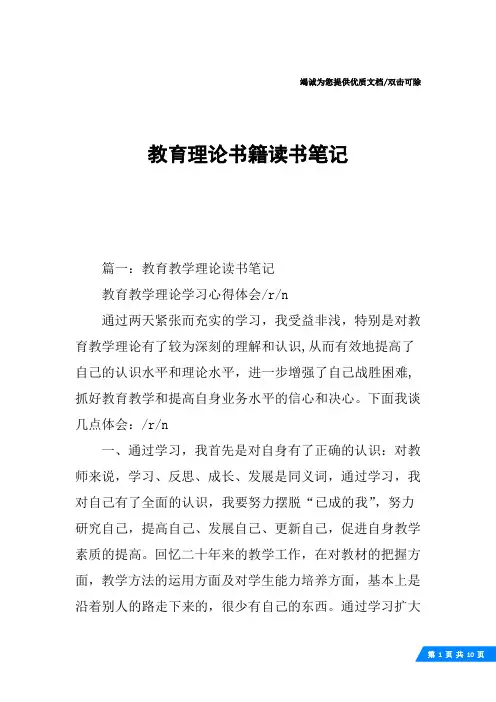 教育理论书籍读书笔记
