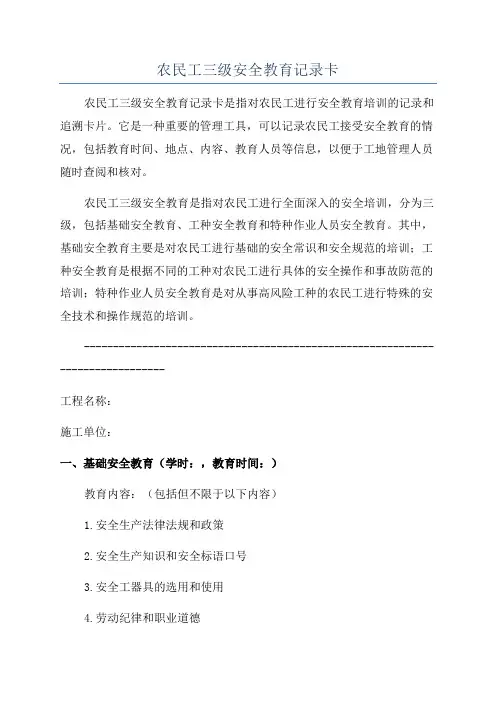 农民工三级安全教育记录卡