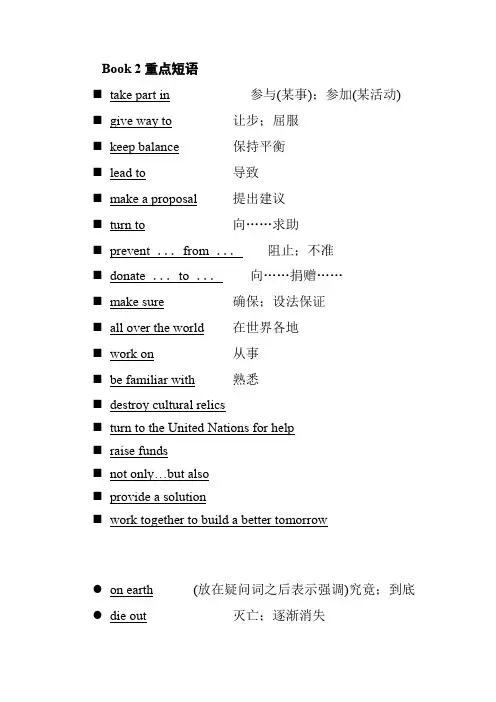 Unit 1-5 重点短语检测-高中英语人教版(2019)必修第二册