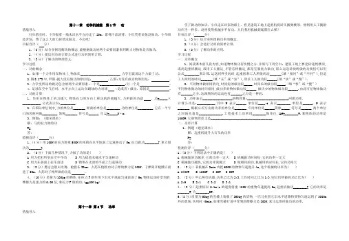 八物下册第十一章功和机械能导学案