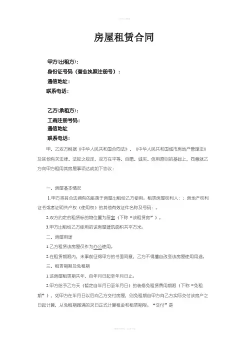 房屋租赁合同含税