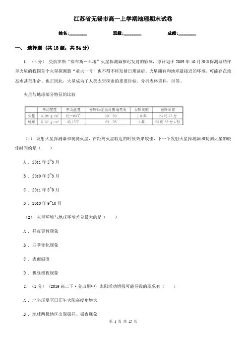 江苏省无锡市高一上学期地理期末试卷