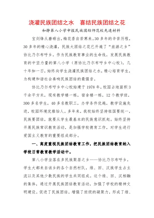 浇灌民族团结之水  喜结民族团结之花