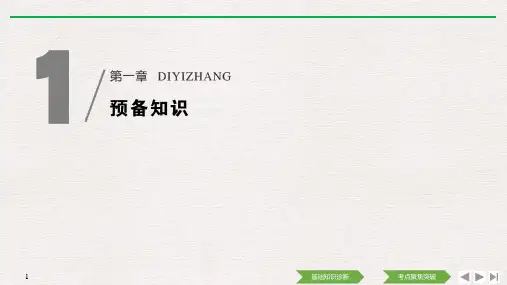 2021新高考数学(江苏专用)一轮复习课件：第一章第1节 集合的概念与运算 