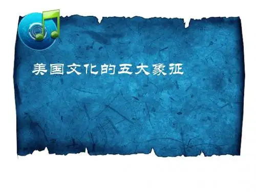 美国的象征物作业