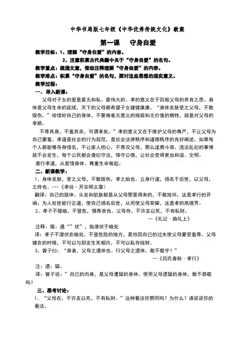 中华优秀传统文化教案(七年级1--16课)