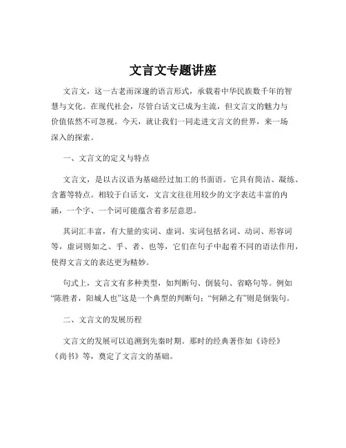 文言文专题讲座