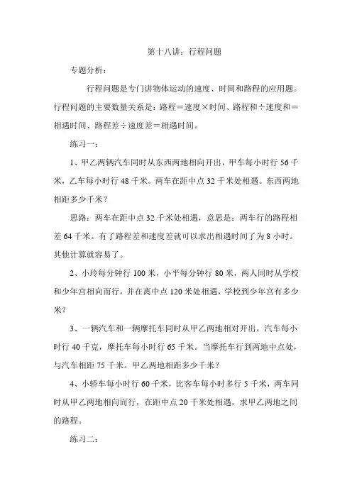 行程问题