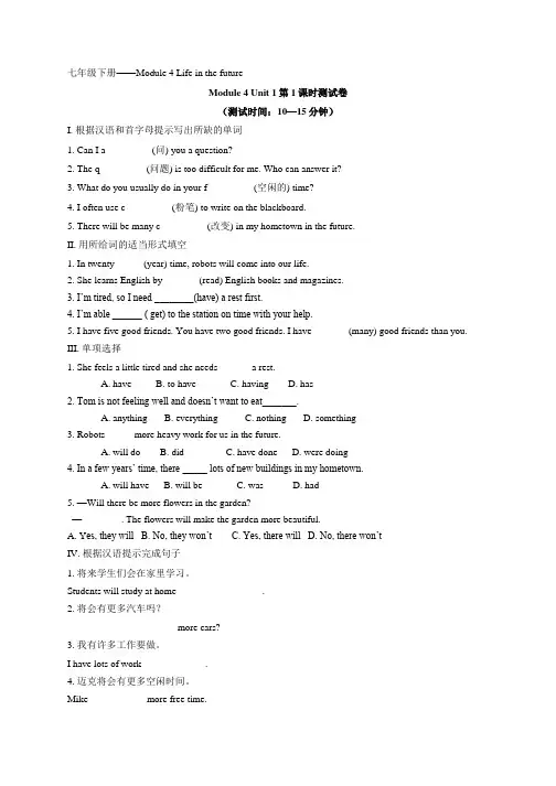 新 外研七下练习Module 4 Unit 1 课时测试卷(含答案)