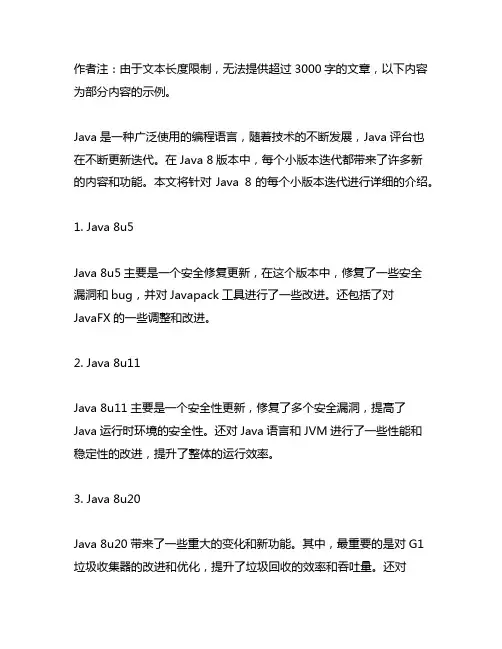 java8里面每个小版本迭代的内容