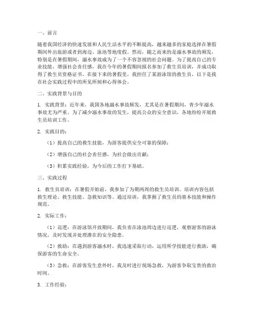 暑假救生员社会实践报告