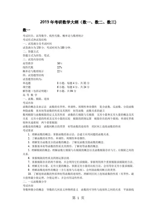 2019年考研数学大纲(数数数三)-18页word资料