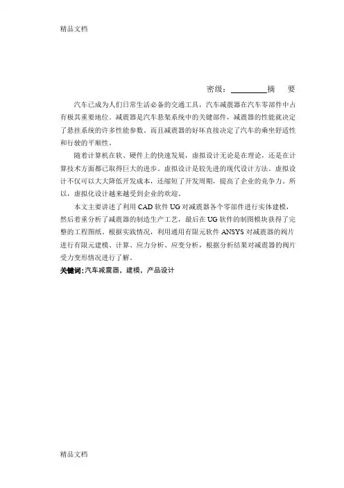 (整理)减震器设计说明书.