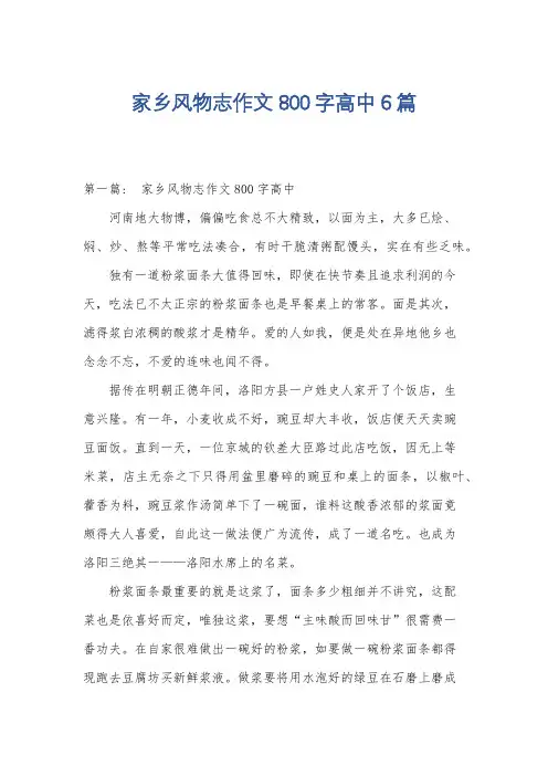 家乡风物志作文800字高中6篇