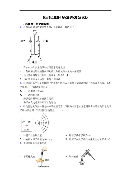 镇江市上册期中测试初三化学试题(含答案)