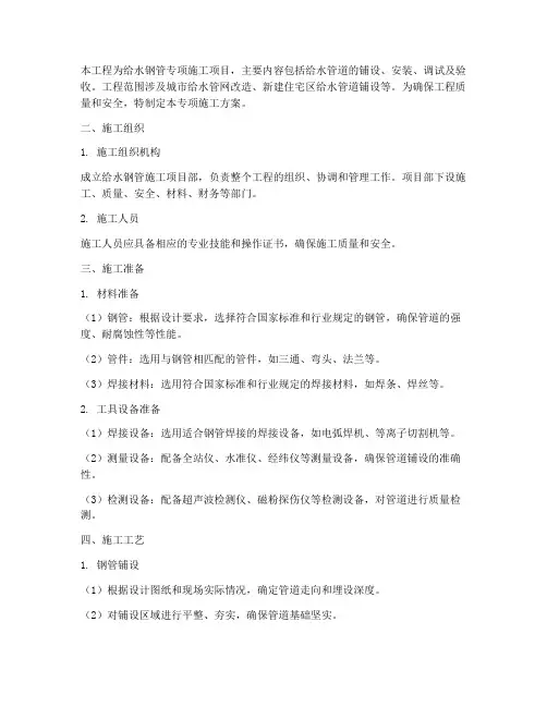 给水钢管专项施工方案