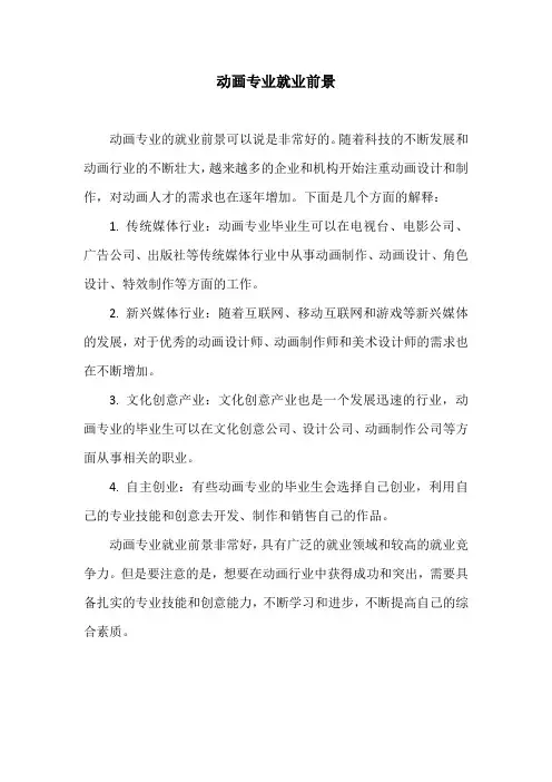 动画专业就业前景