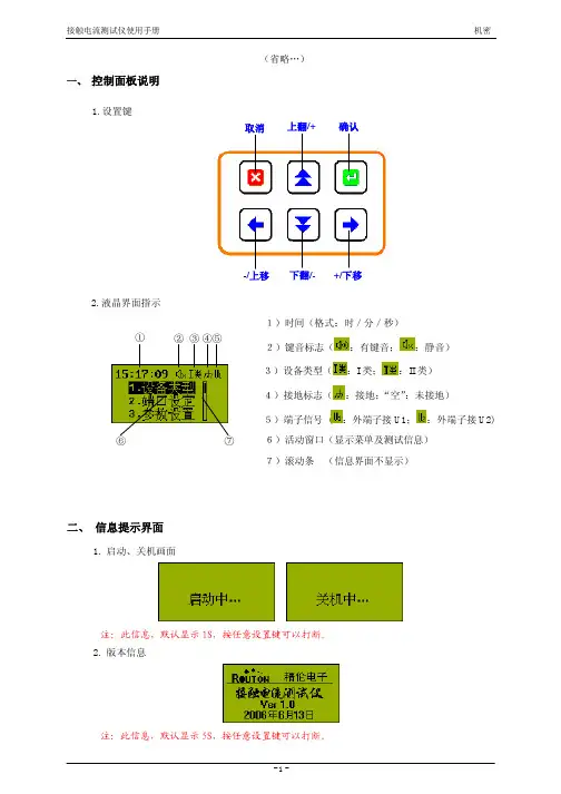 接触电流测试仪 说明书
