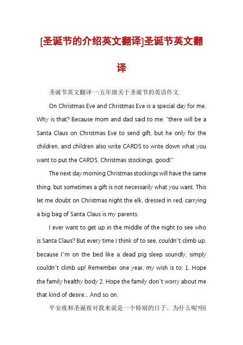 [圣诞节的介绍英文翻译]圣诞节英文翻译