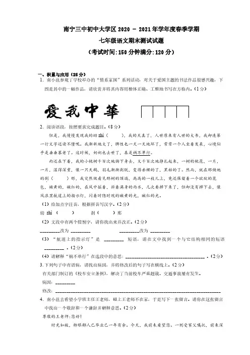 广西南宁市第三中学2020— 2021学年七年级下学期期末考试语文试卷(PDF版)