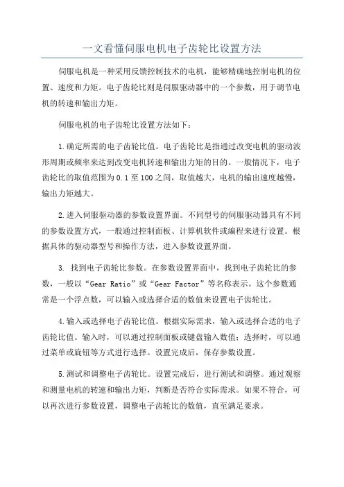 一文看懂伺服电机电子齿轮比设置方法