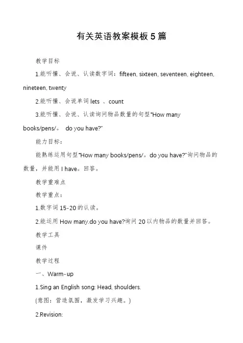 有关英语教案模板5篇