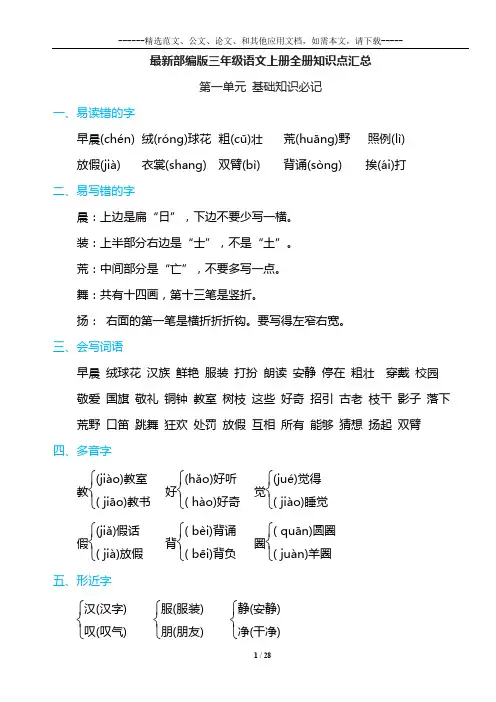 最新部编版三年级语文上册全册知识点汇总