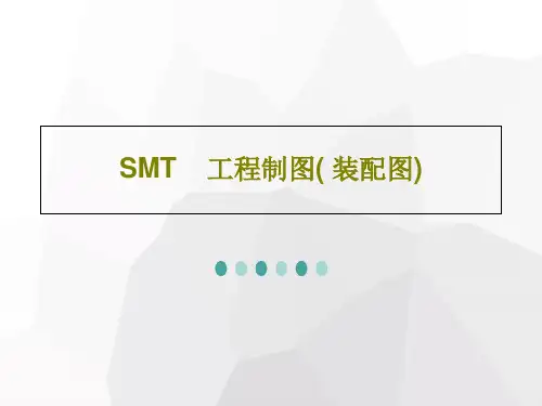 SMT    工程制图( 装配图)32页PPT