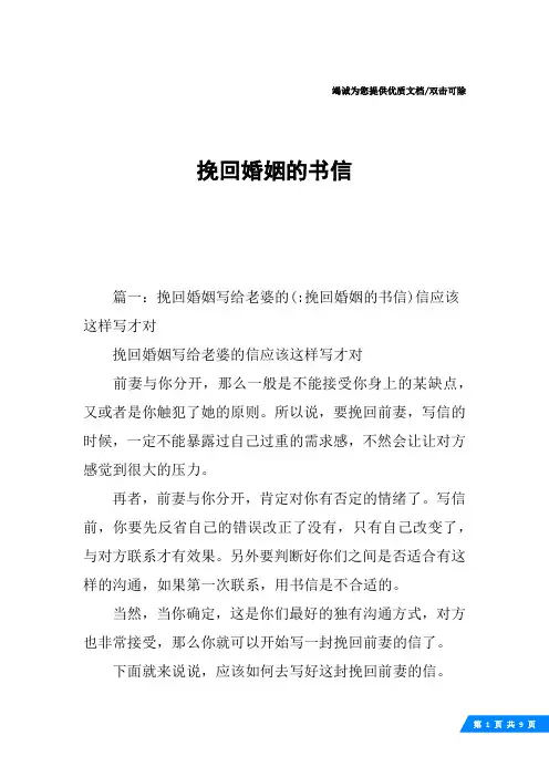 挽回婚姻的书信