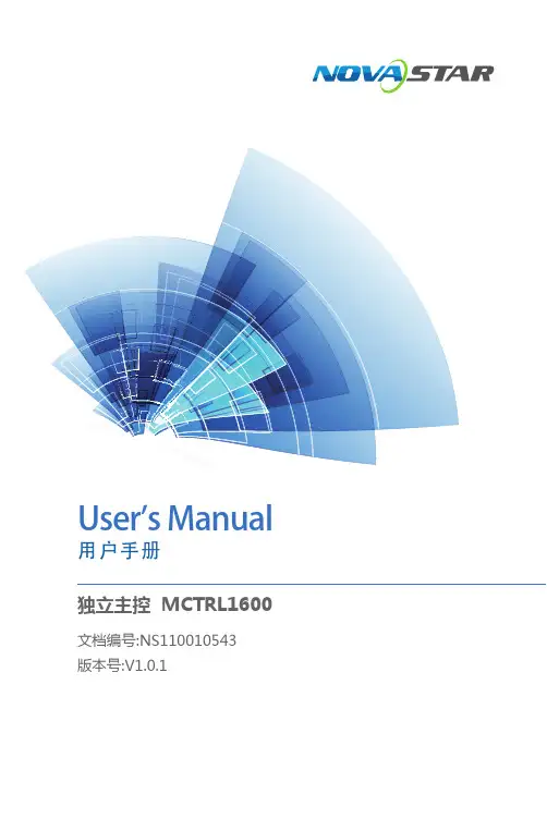 诺瓦科技MCTRL1600用户手册