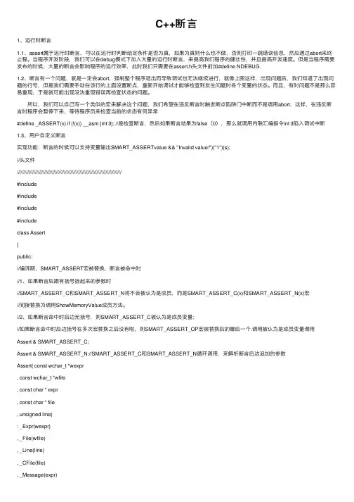 C++断言——精选推荐