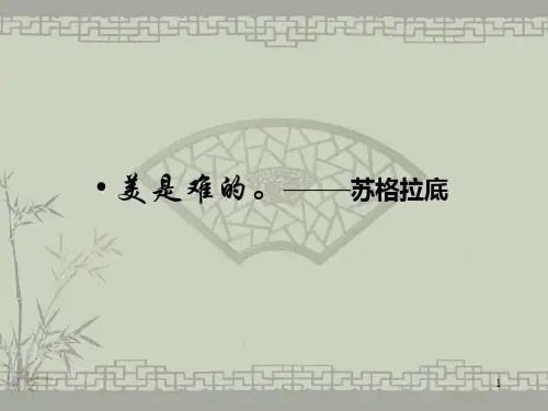 苏州园林公开课一等奖ppt课件