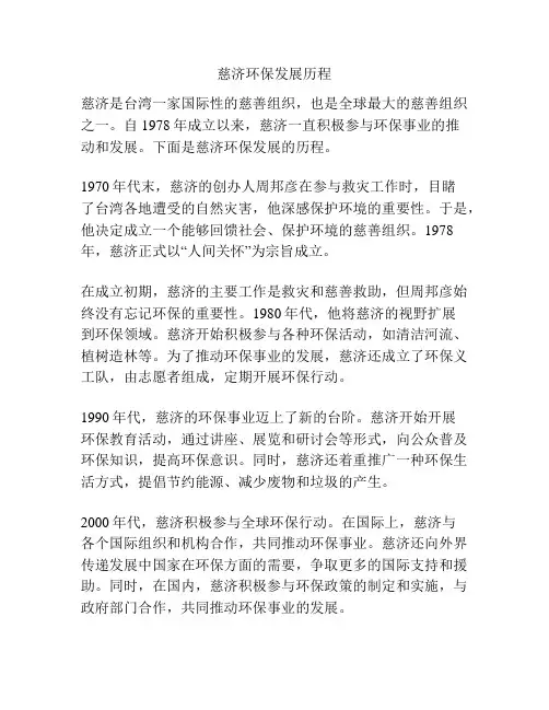 慈济环保发展历程