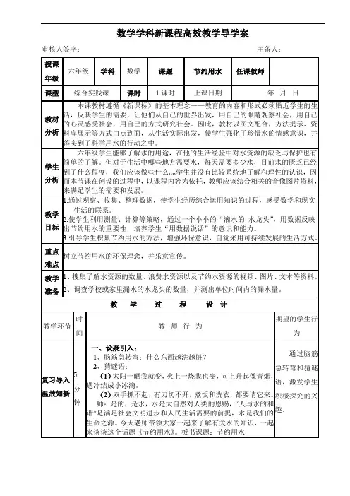 六年级上册数学导学案 - 节约用水 人教版