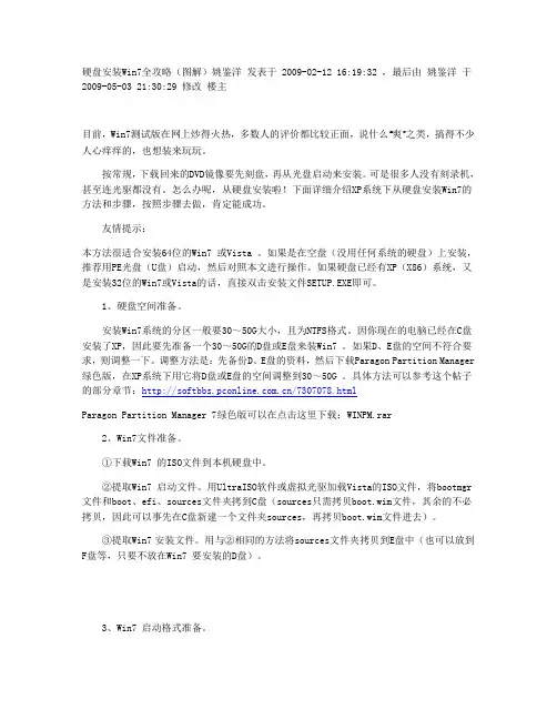 win7安装详解