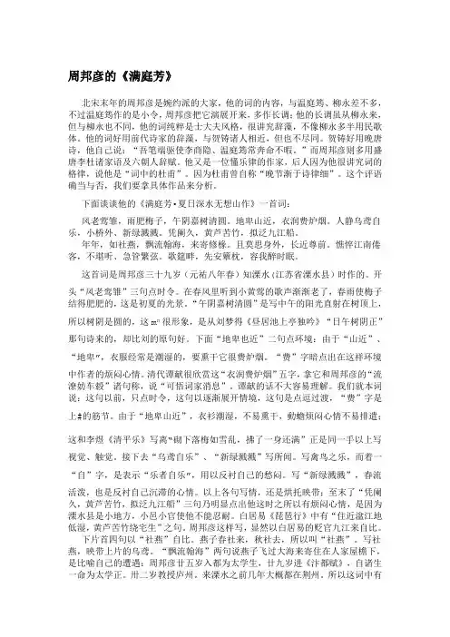 夏承焘 周邦彦的《满庭芳》