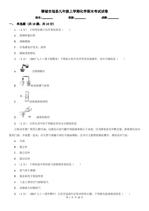 聊城市冠县九年级上学期化学期末考试试卷