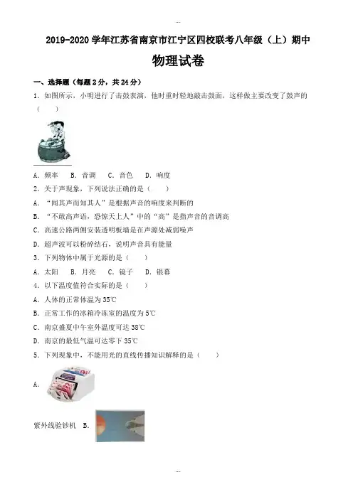 南京市江宁区2019-2020学年八年级上期中物理模拟试卷(有配套答案)