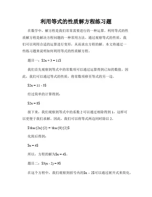 利用等式的性质解方程练习题