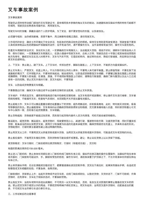 叉车事故案例
