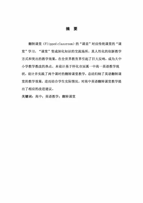 高中英语翻转课堂教学方案——以高中英语教学为例