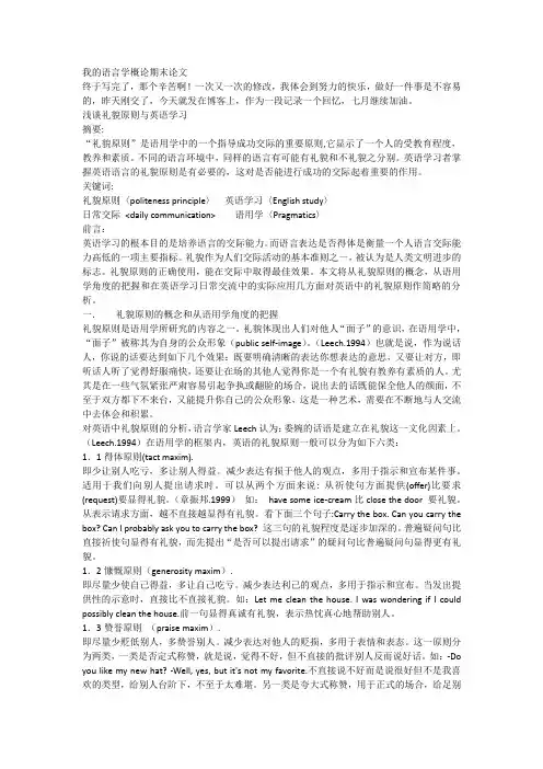 我的语言学概论期末论文