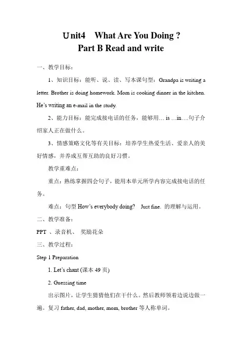吴亚琴what_are_you_doing？第六课时教学设计